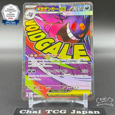 MEGA Gengar ex MA 230/193 MEGA Dream ex M2a Pokemon Card Japanese