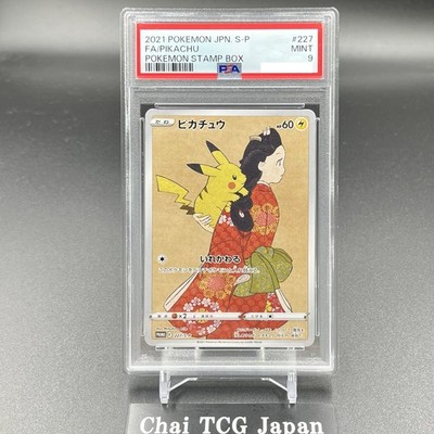 ピカチュウ psa10 連番 ミミッキュだよ スペシャル BOX PSA10連番