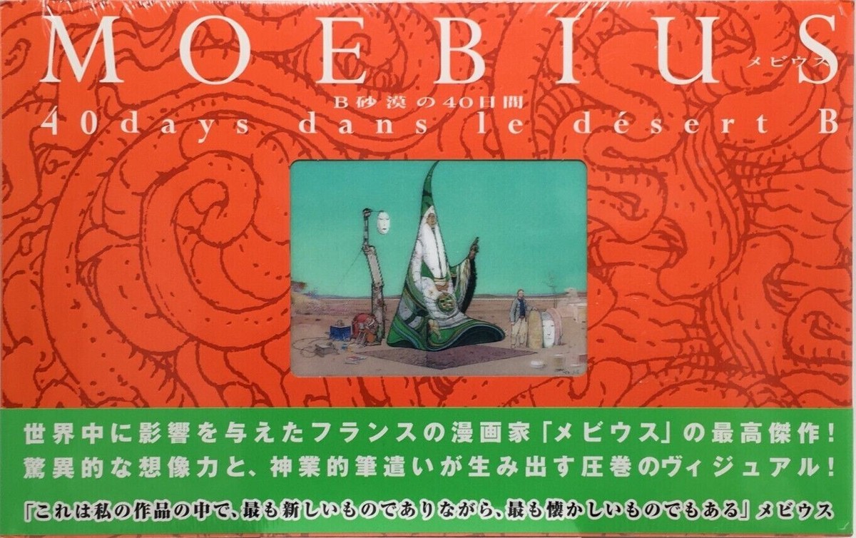 Moebius 40 days dans le Desert B OBI Art Illustration Book 2009