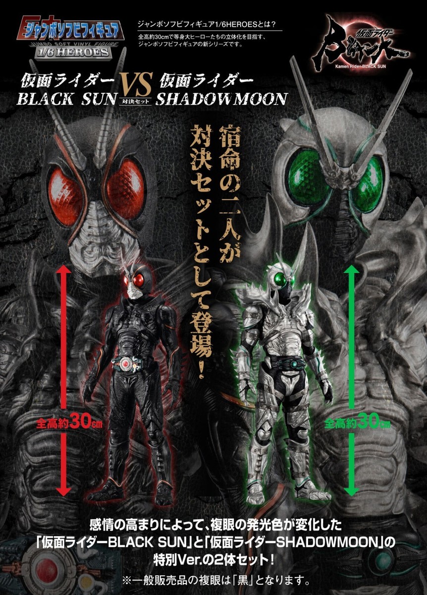 Kamen Rider Black Sun vs Shadow Moon 1:6 Figure 30 cm Figure Set