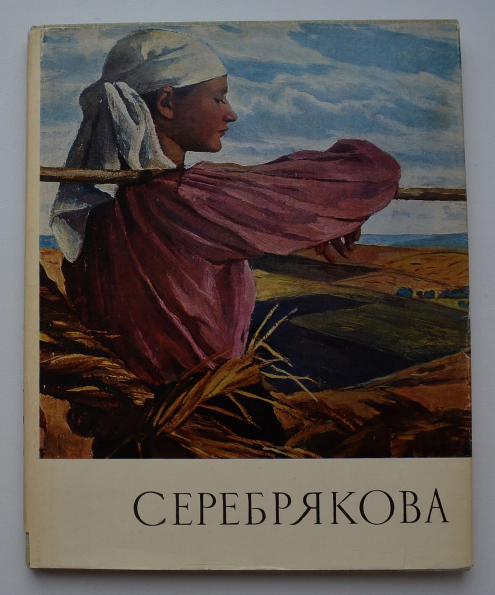 Serebryakova Z. Selected works Серебрякова 1969 Russian painter | eBay