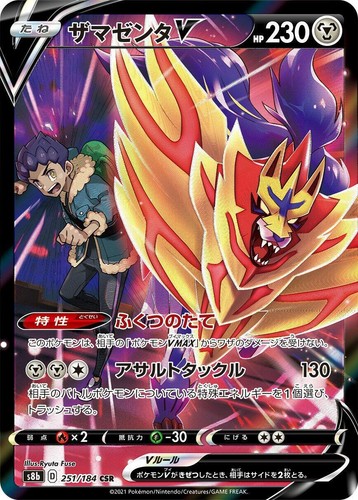 Pokemon card s8b 251/184 Hop Zamazenta V CSR VMAX Climax | eBay