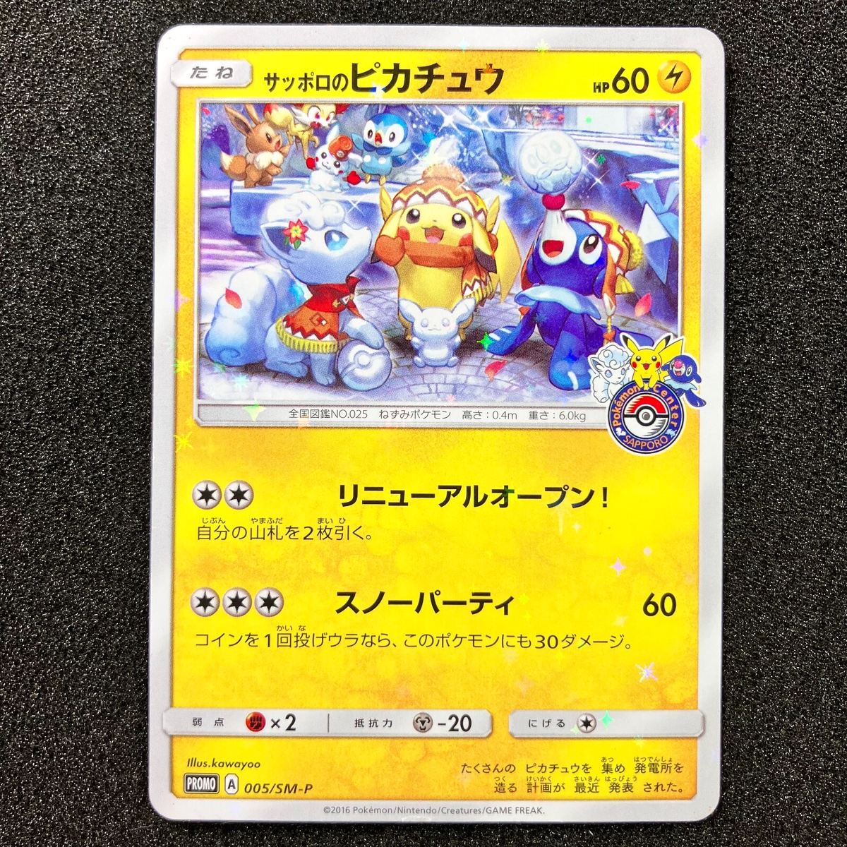 NM] Sapporo's pikachu Pokemon Card Japanese 005/SM-P SAPPORO