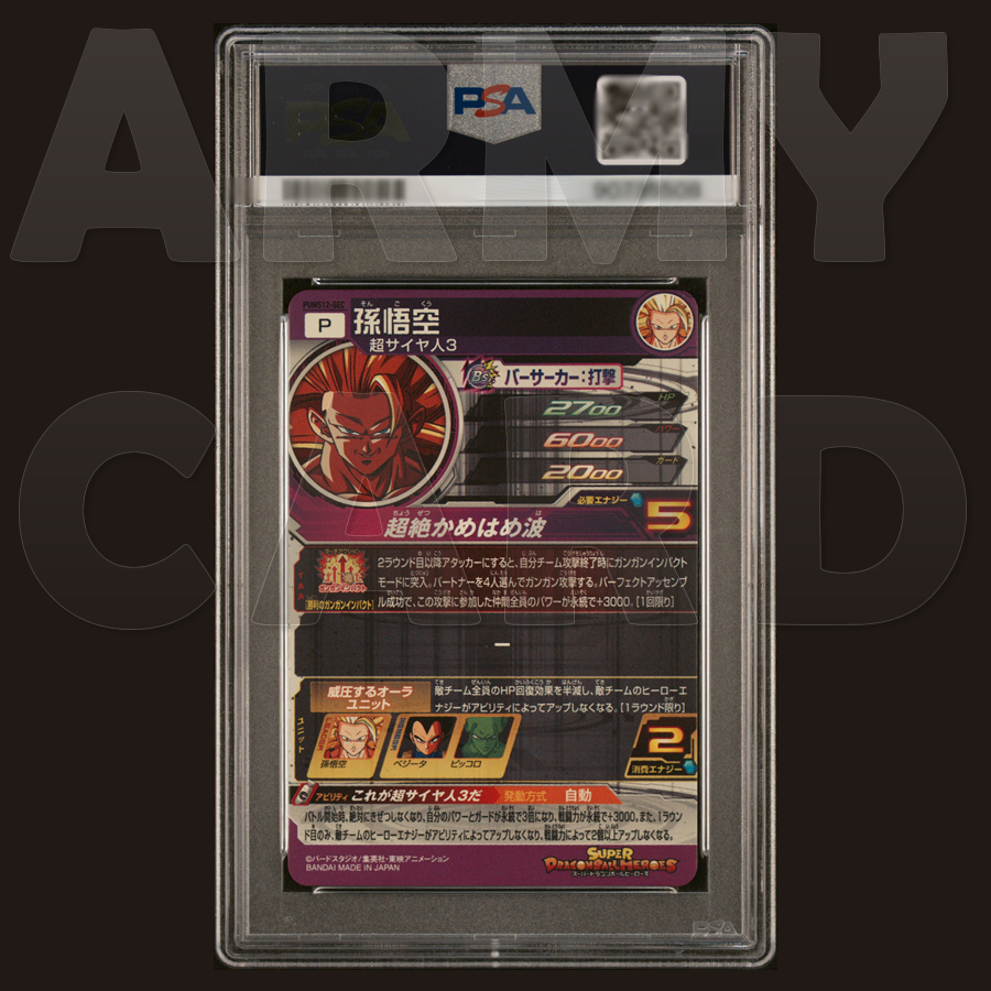 2022 SUPER DRAGON BALL HEROES PROMO #PUMS12-SEC SON GOKU PSA 10 | eBay
