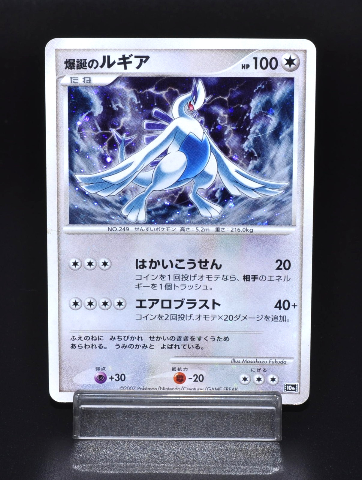 Explosive Birth Lugia 2007 Japanese 10th Movie Commemoration Set