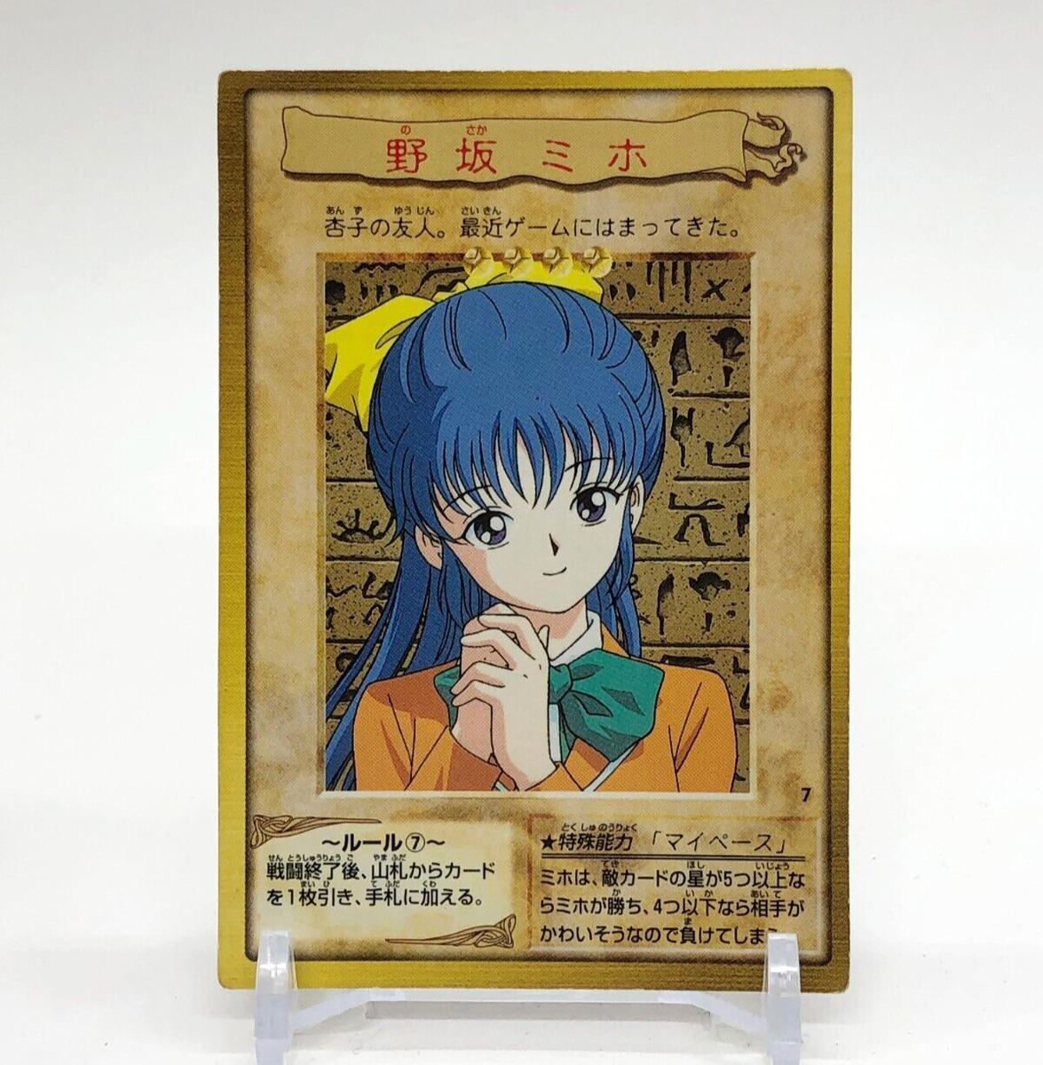 Miho Nosaka YuGiOh TCG Character Card Japanese Bandai 1998 Japan