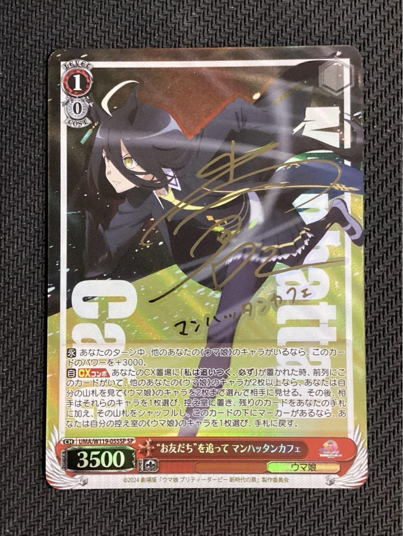 Signed Weiss Schwarz Uma Musume Film Manhattan Cafe Card UMA/W119
