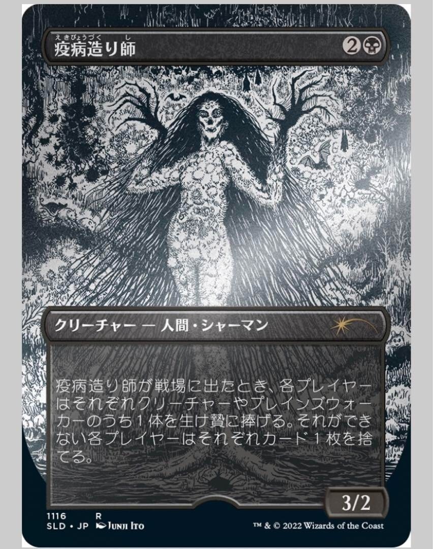 Junji Ito Magic the Gathering Secret Lair (Japanese) Etched Foil