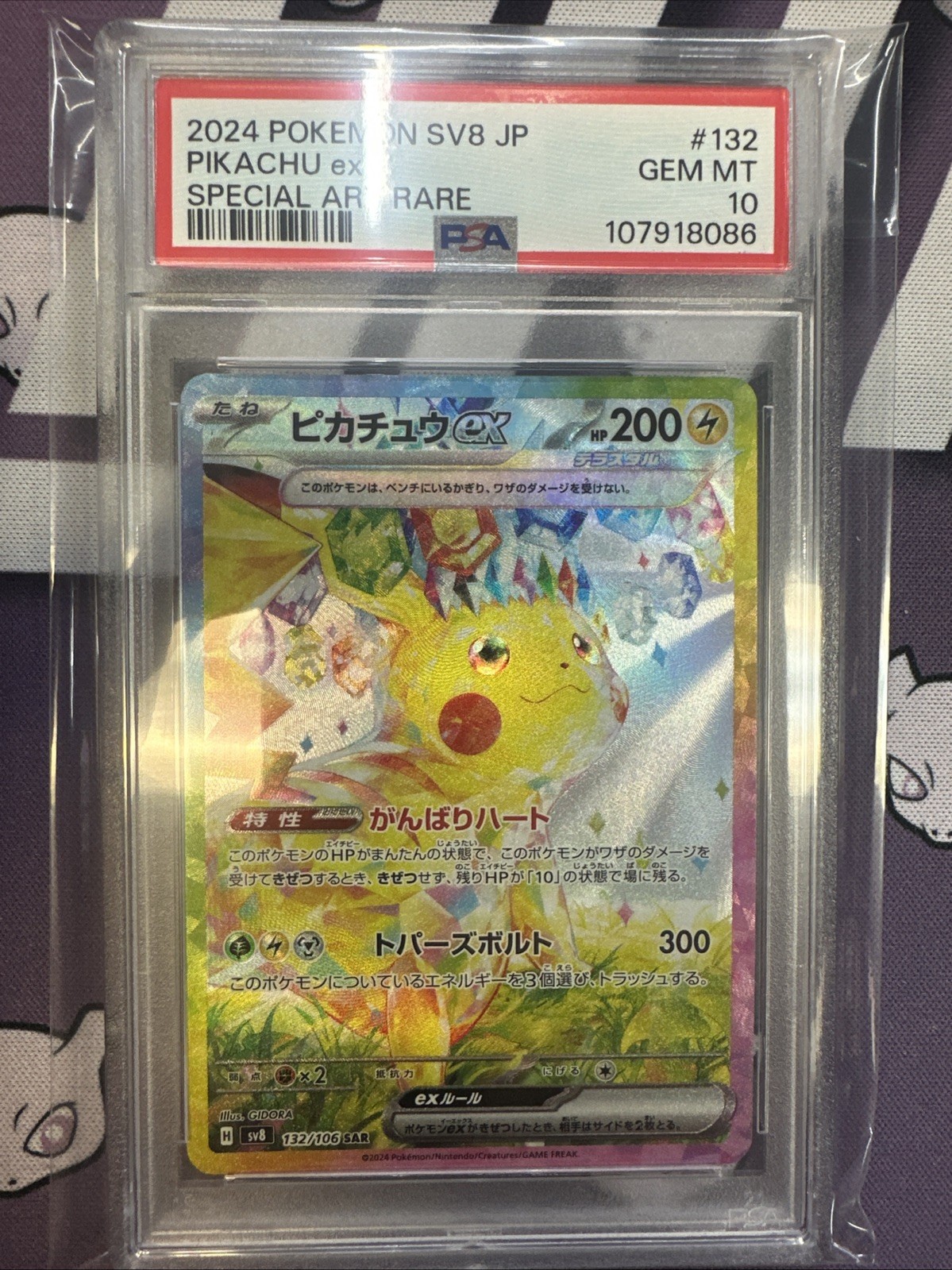 Pikachu ex 2024 Japanese Scarlet & Violet: Super Electric Breaker