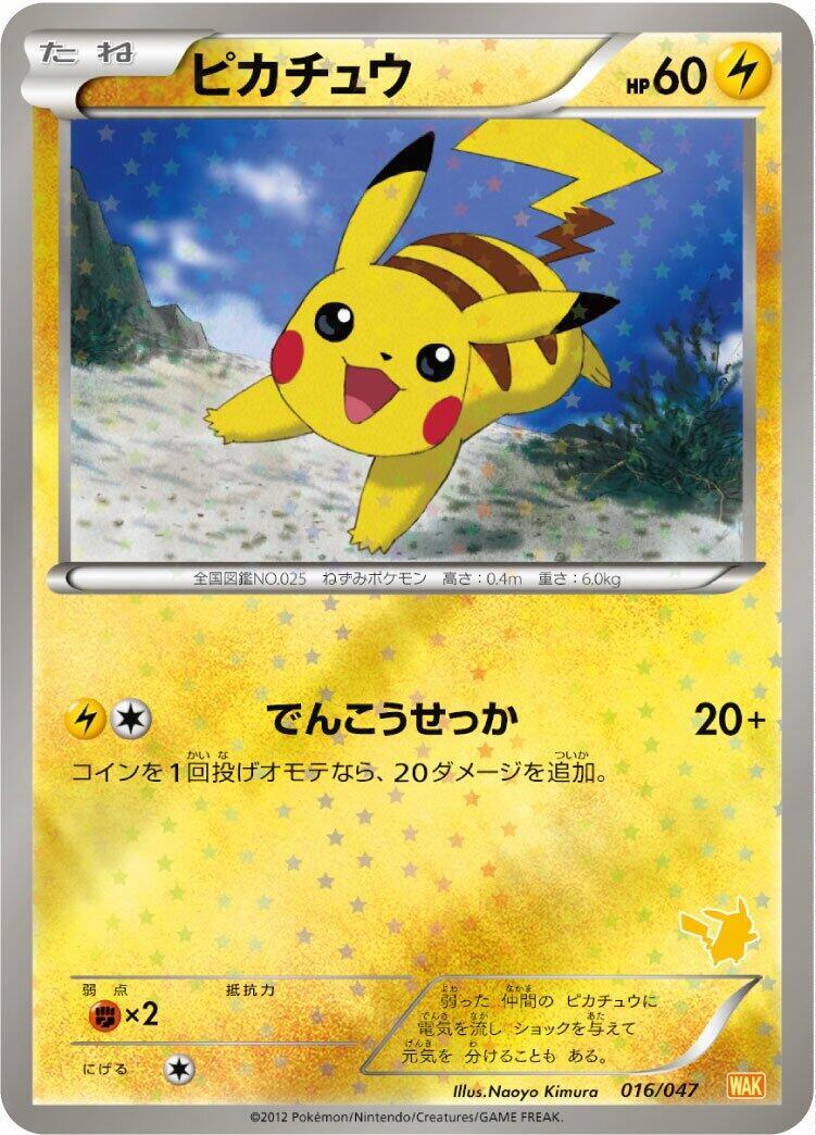 Pikachu 016/047 Everyone's Exciting Battle for sale | eBay