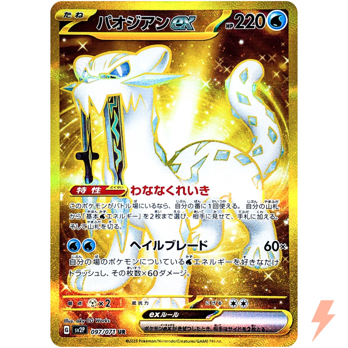 Chien-Pao ex UR 097/071 SV2P Snow Hazard - Pokemon Card Japanese