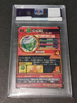ドラゴンボールヒーローズ h5-10 ピッコロ psa10 PSA10