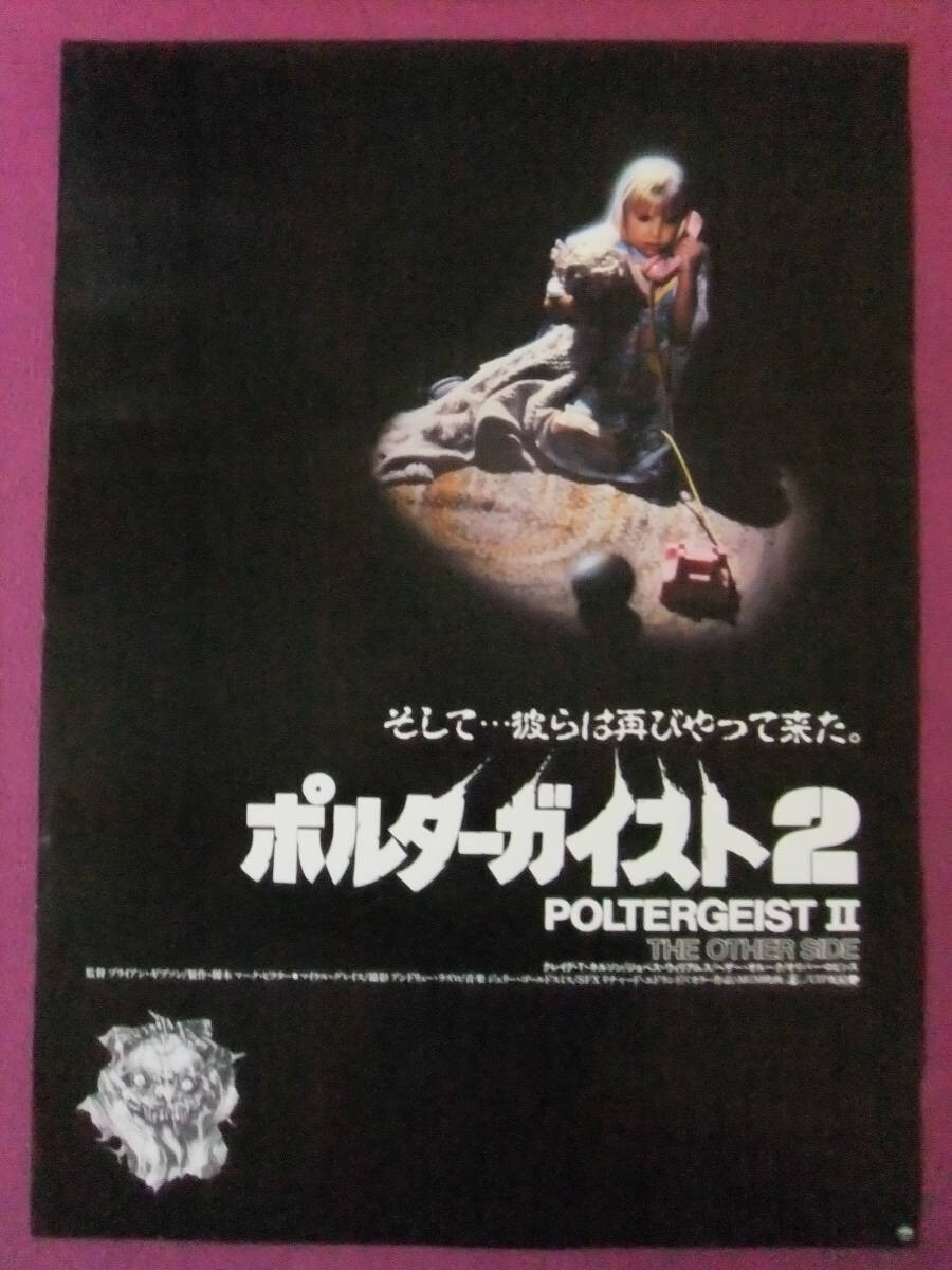 Poltergeist II: The Other Side 1986 Movie Japan Original Promo