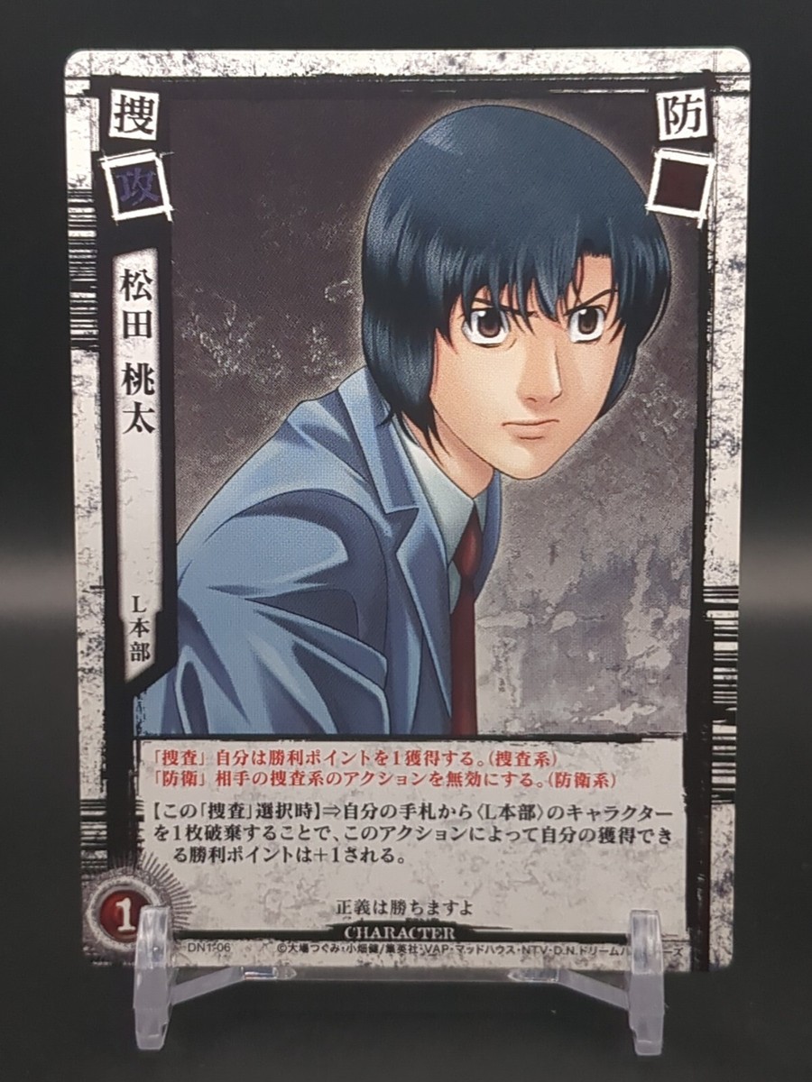Touta Matsuda #DN1-06 Death Note Trading Card Game 2008 KONAMI TCG