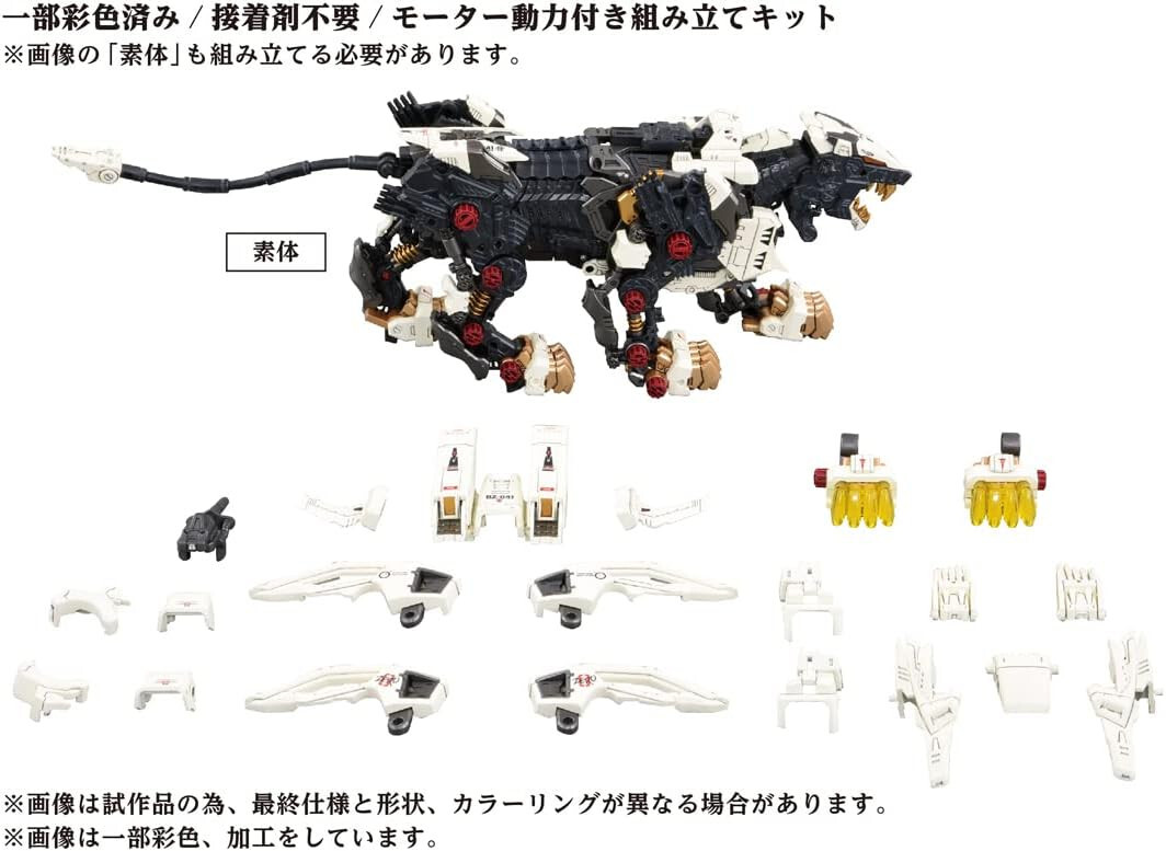 TAKARA TOMY 1/72 ZOIDS AZ-02 LIGER ZERO RZ-041 LION TYPE Model Kit