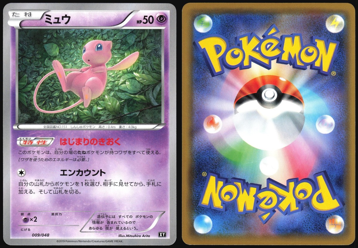 ミュウ 044/171 ミラー PSA10 027/078 PSA10 連番 ミュウ XY ミラー