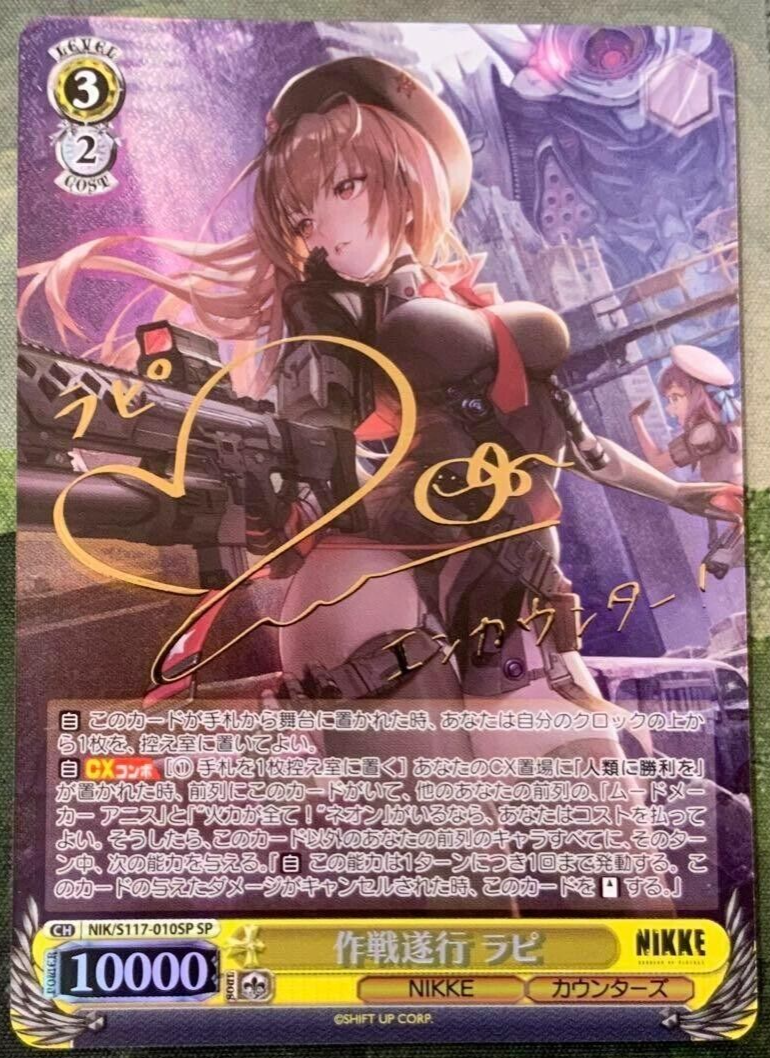 ヴァイスシュヴァルツ NIKKE クレイジージャッカル シャッカル SP