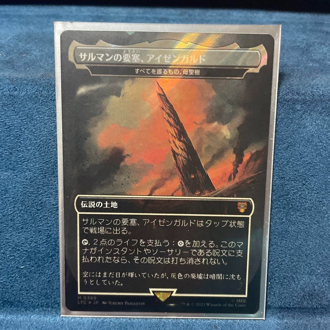 サルマンの要塞、アイゼンガルド/すべてを護るもの、母聖樹 日本語