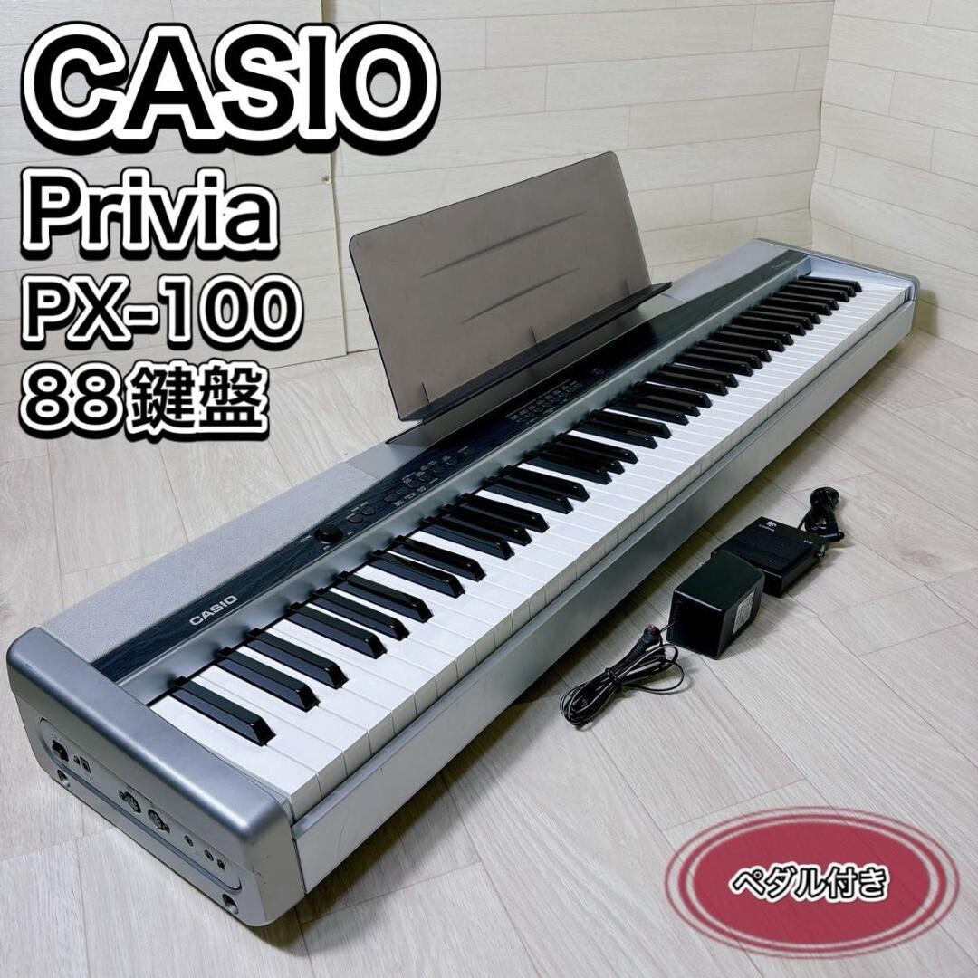 CASIO PX-100 88鍵盤 privia ケース付き 2003年製 CASIO PX-100 88鍵盤