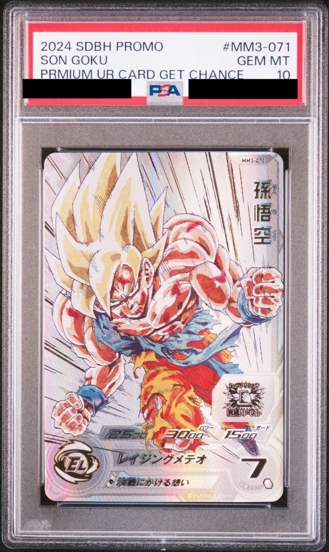 り*や様 孫悟空 MM3-014 DA PSA10 son goku 美品 PS 孫悟空 MM3-014 DA