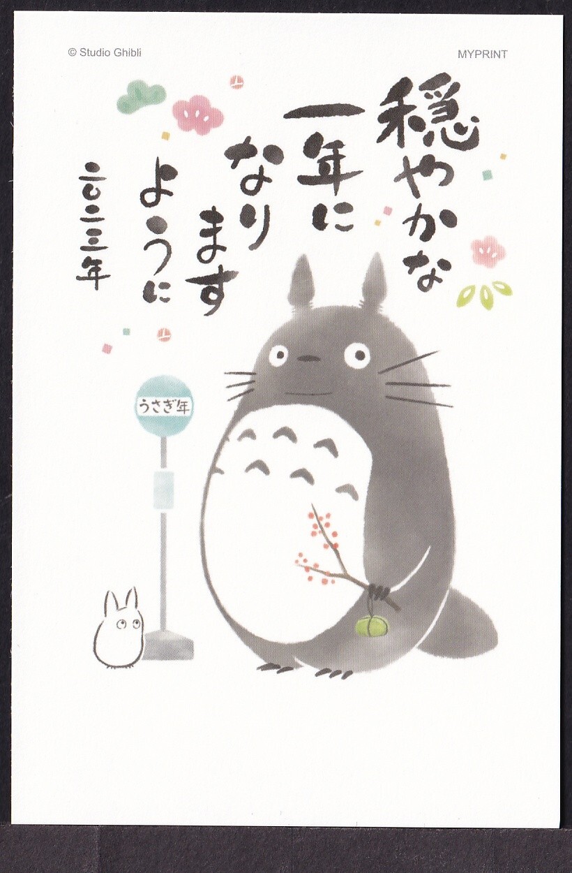 Japan new year postcard 2023 otegaru nenga Totoro Studio Ghibli