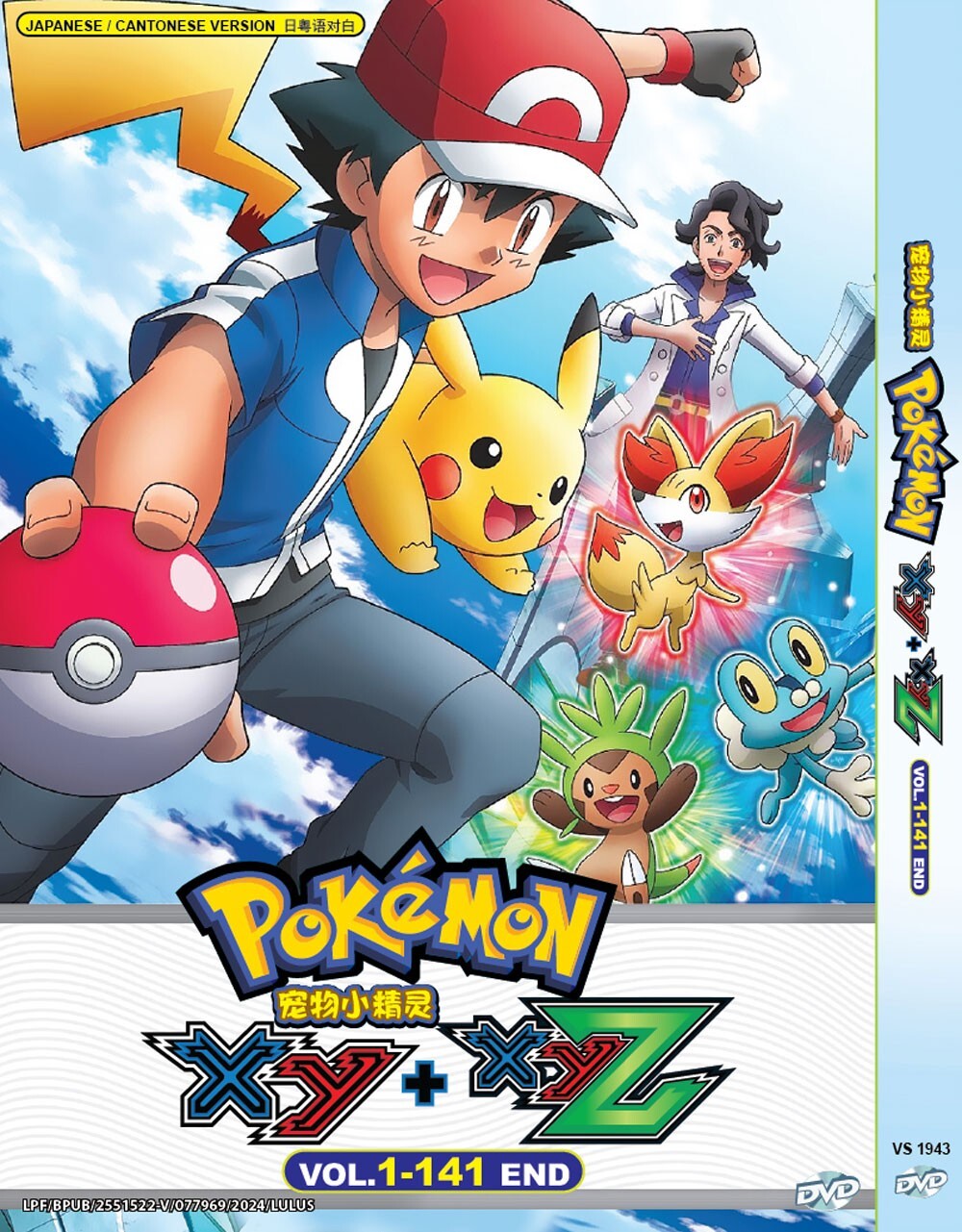 ポケットモンスターXY&Z DVD全巻完結セット ポケットモンスターXY/XY&Z