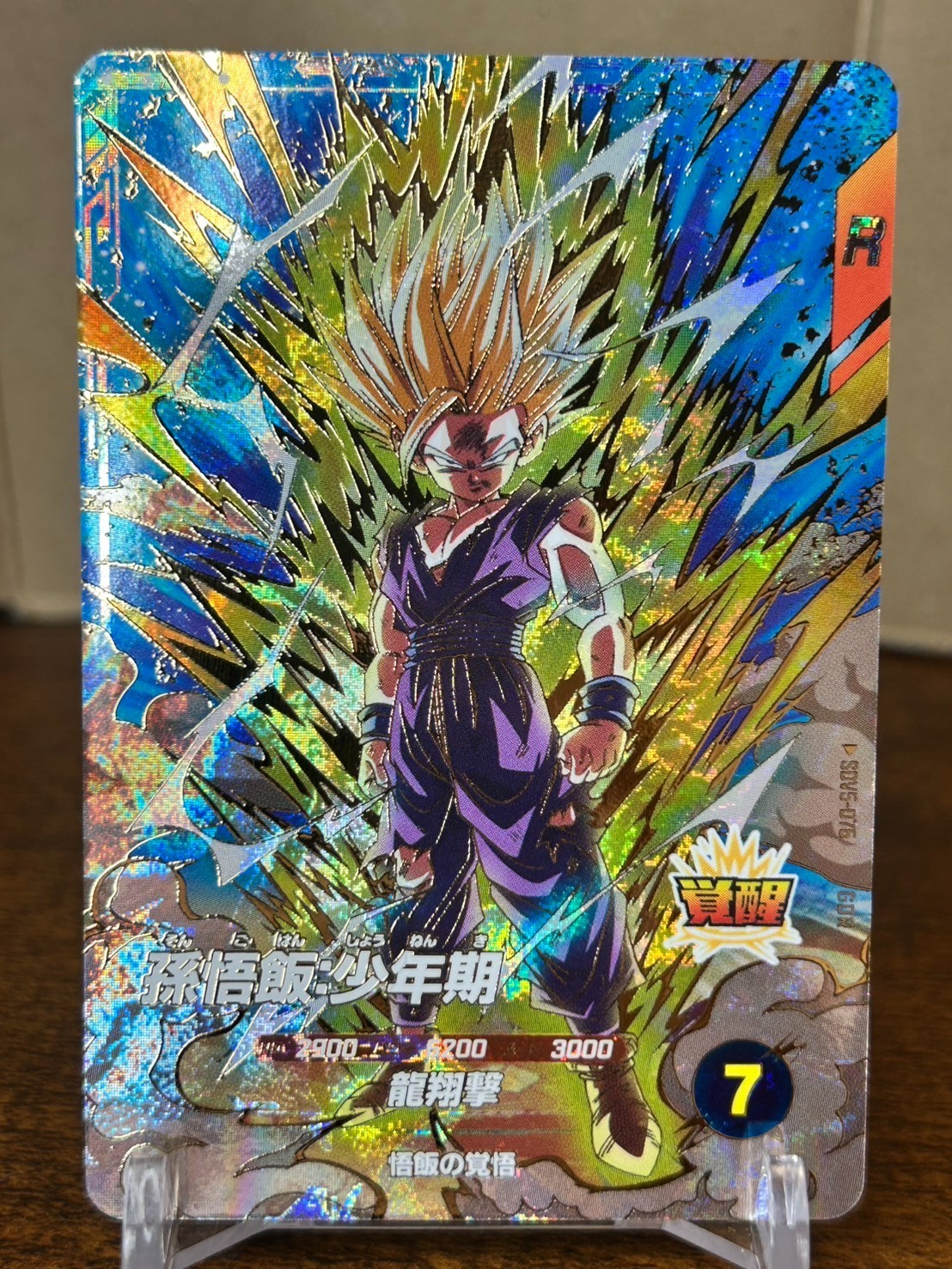 Bandai Dragon Ball Super Divers cards SDV5-076 Son Gohan SSJ2 GDR