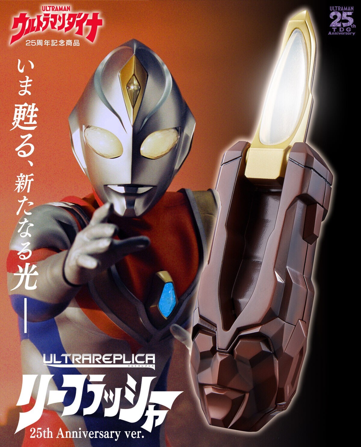 Ultra Replica Leaf Flasher Ultraman Dyna 25th Anniversary ver