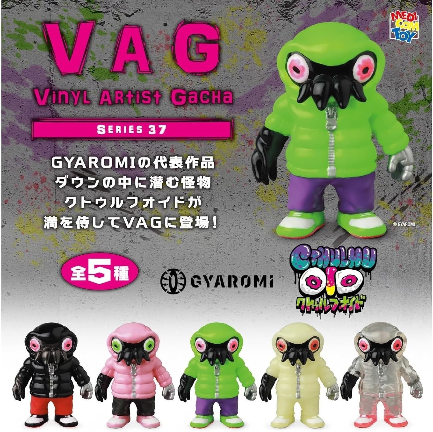 Gyaromi Cthulhuoid VAG Special Gacha Complete Set of 5 Soft Vinyl