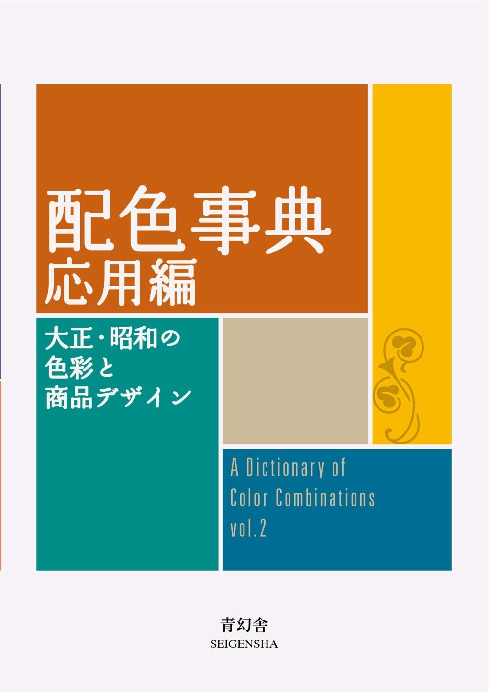 A Dictionary of Color Combinations Vol.2 (English and Japanese