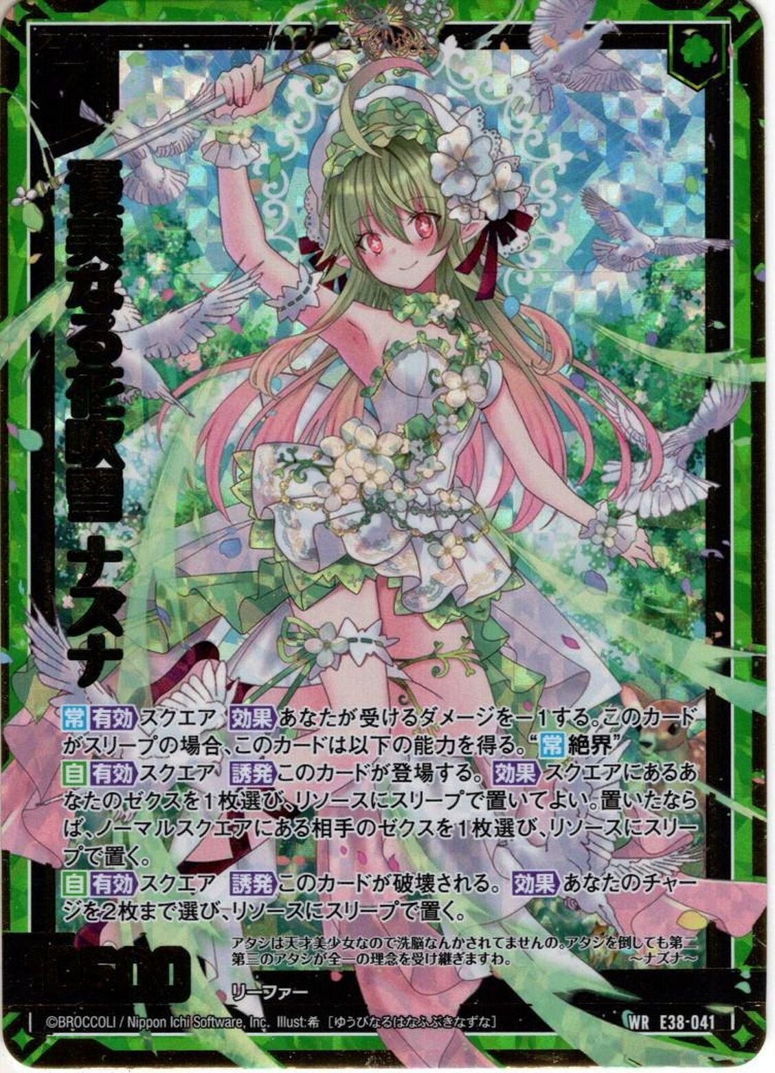 Z/X TCG Graceful Hanafubuki Nazuna [ZX_E38_041WR] JAPANESE | eBay