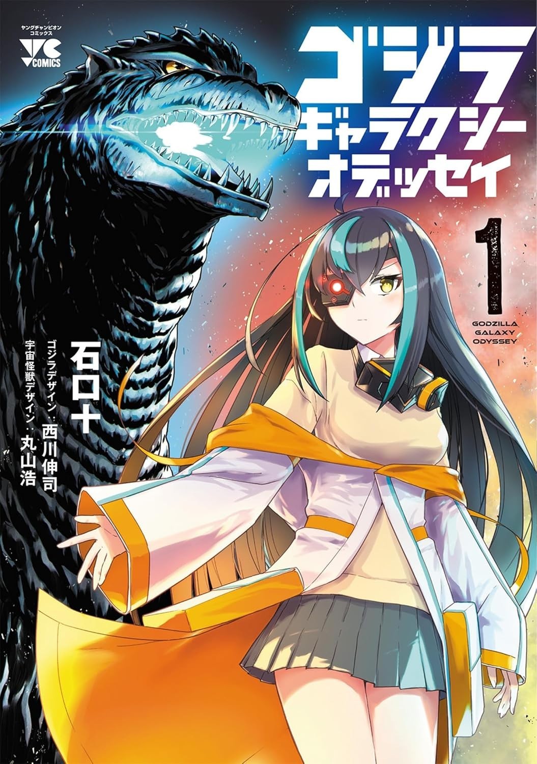 Godzilla Galaxy Odyssey ~ Vol.1 ~ Manga Comic | eBay