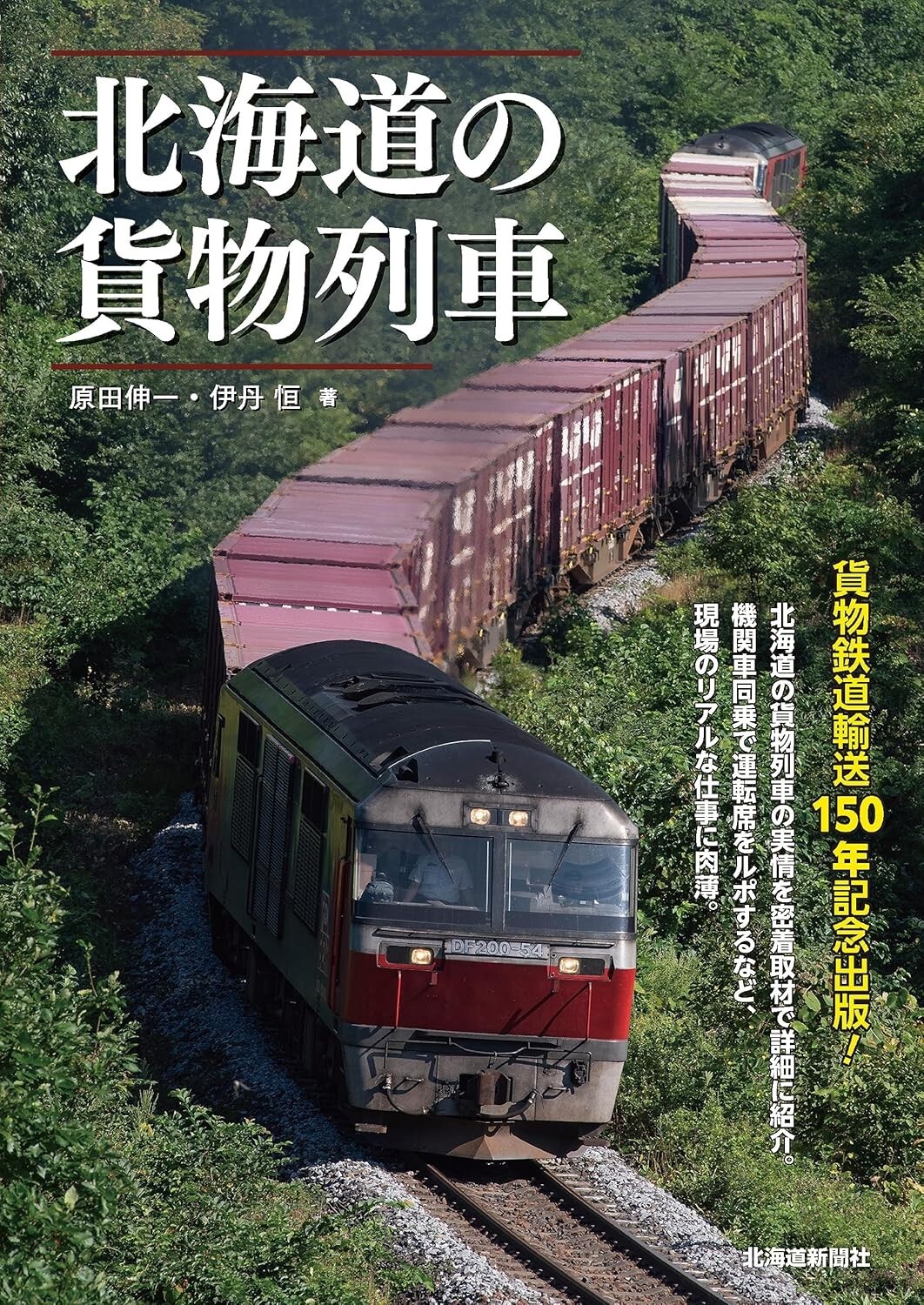 セール！ 洋書 JAPON VU DU TRAIN （日本鉄道旅行ガイド 仏語） セール