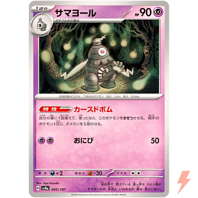 Dusclops - 065/187 SV8a Terastal Fest ex - Pokemon Card Japanese