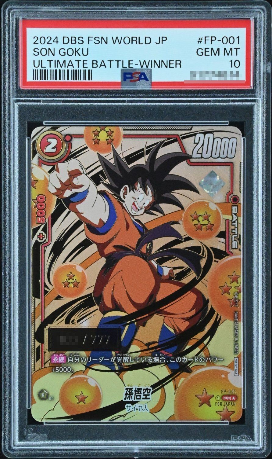 ドラゴンボールZ ブウ SPカード DE-001 ドラゴンボールZ ブウ SPカード