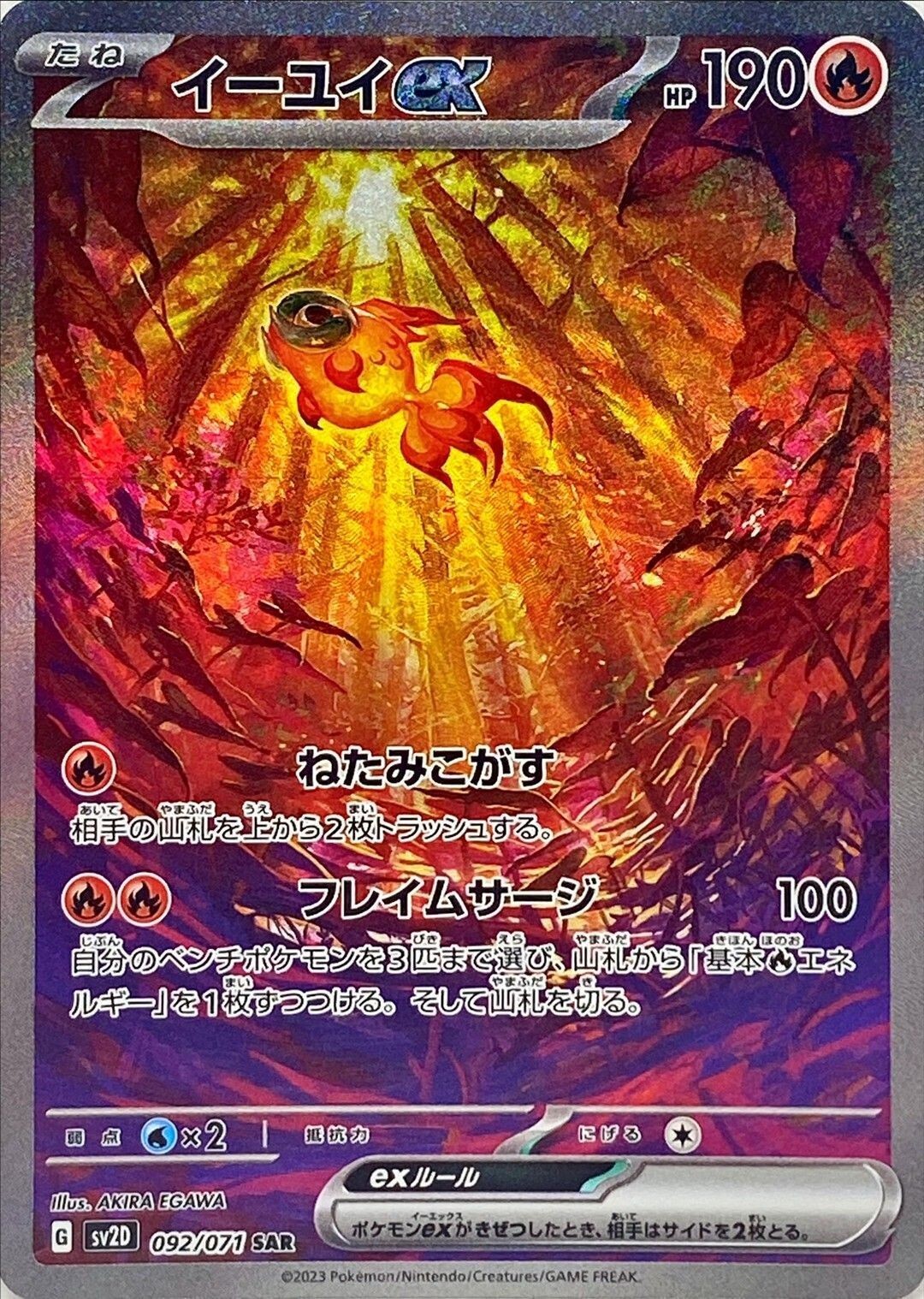 Chi-Yu ex SAR 092/071 sv2D - Clay Burst HOLO NM HOLO /JAPANESE
