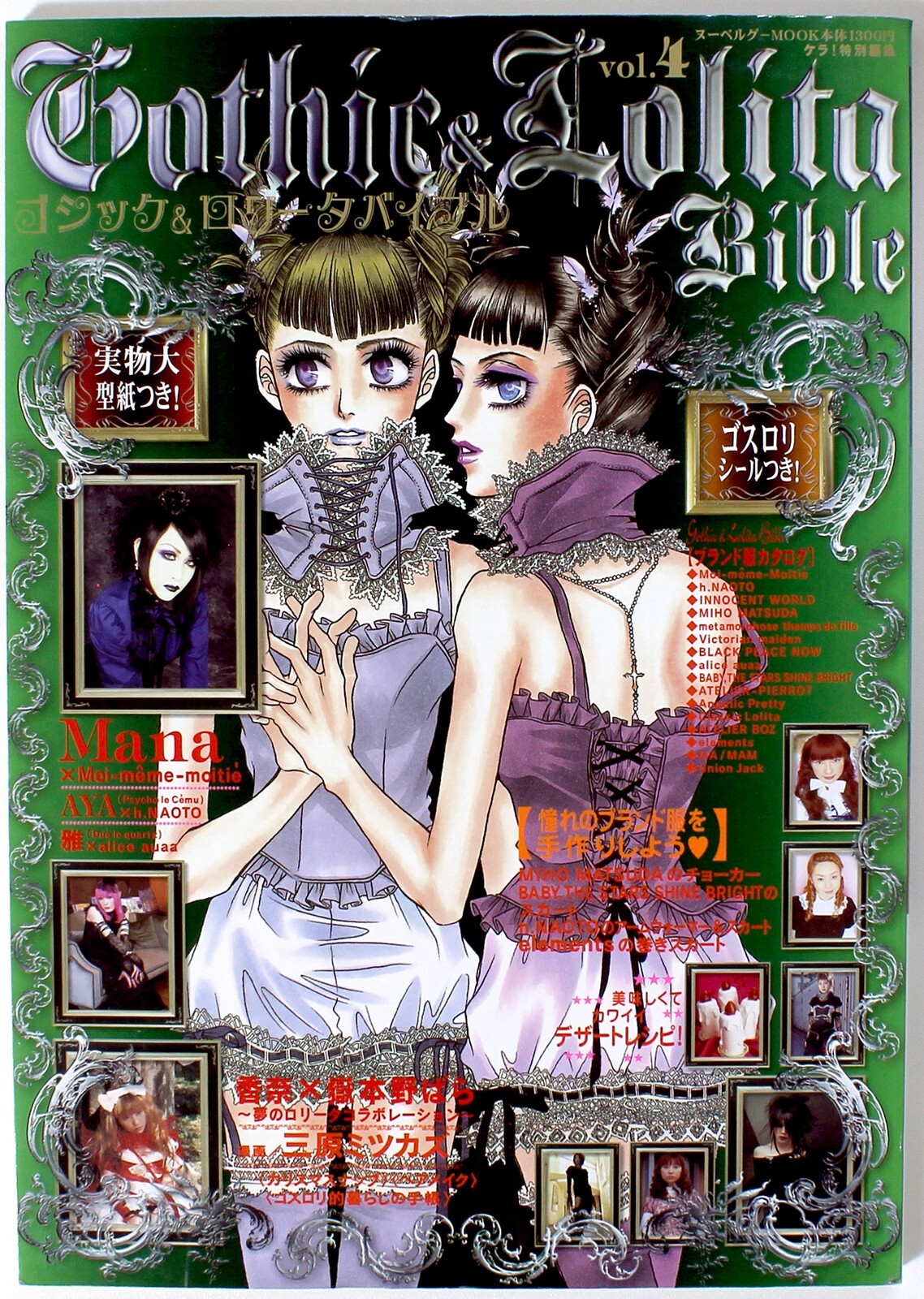 Gothic & Lolita Bible vol.49~51 3冊セット Gothic & Lolita Bible