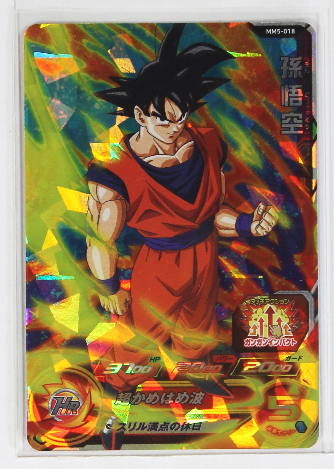 ドラゴンボールヒーローズ MM5-018 DA 孫悟空 PSA10 ドラゴンボール