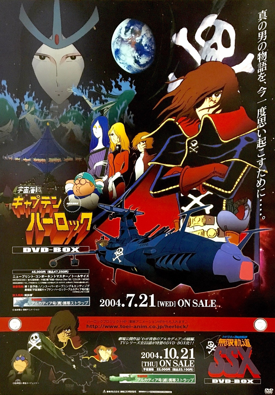 SPACE PIRATE CAPTAIN HERLOCK キャプテンハーロック: poster new