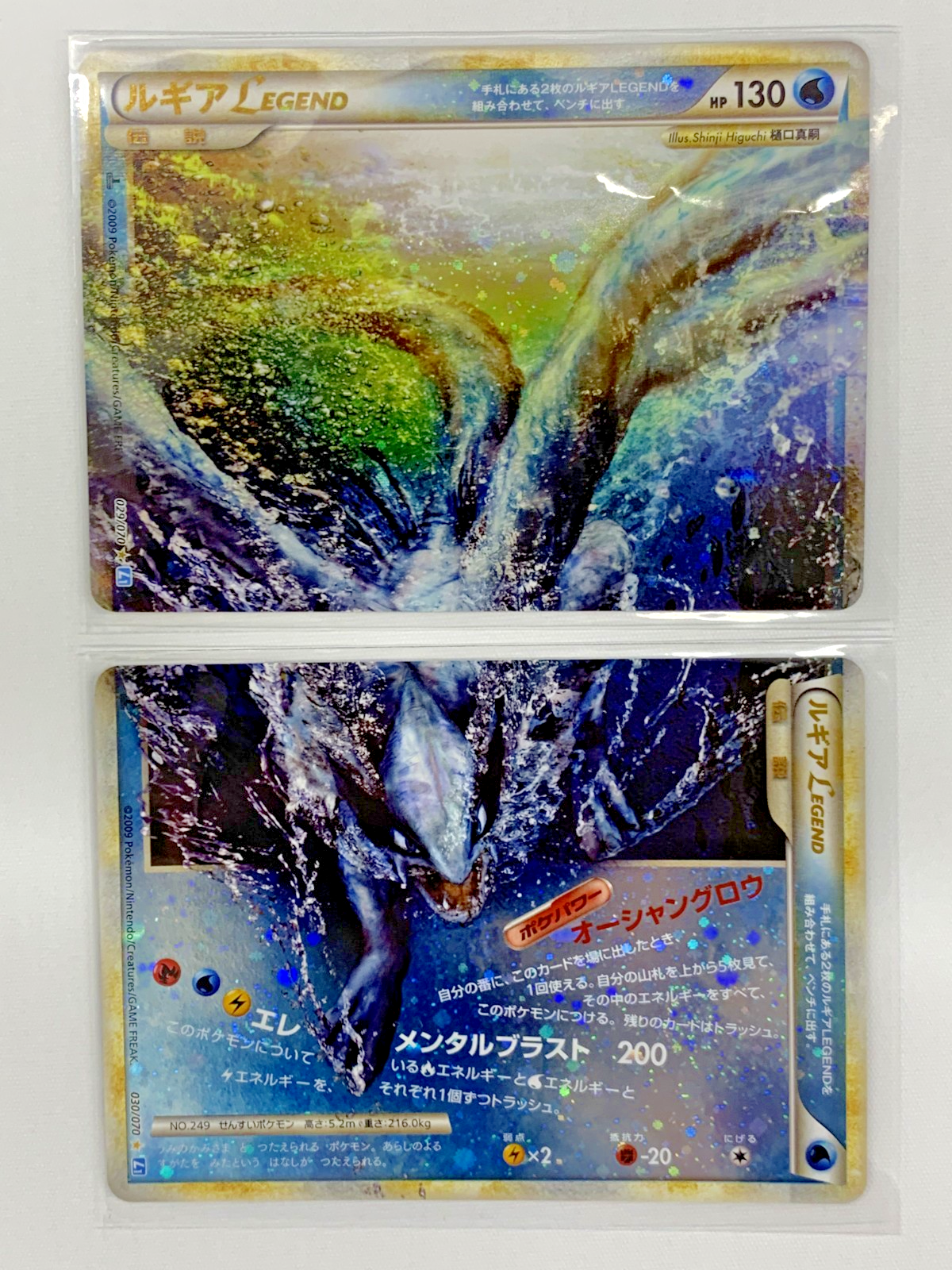 Lugia Legend 029/070 030/070 L1 HeartGold & SoulSilver - Pokemon