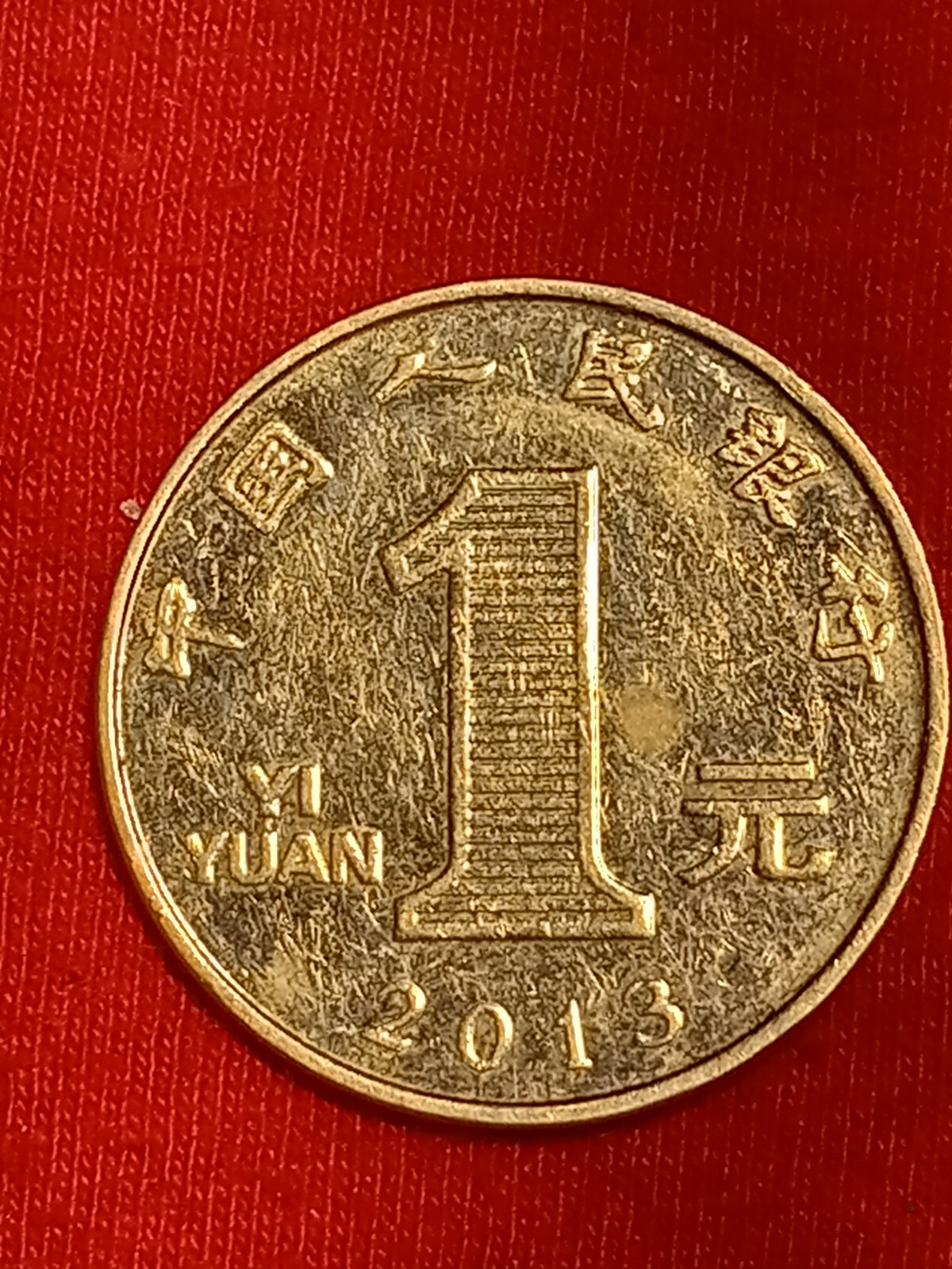 1 Yi Yuan Coin 2013 ZHONGGUO RENMIN YINHANG | eBay