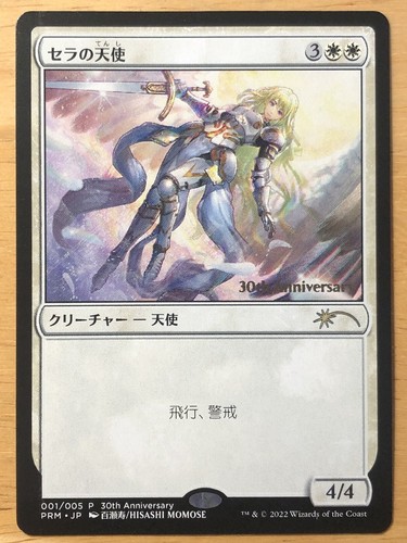 Serra Angel Japanese 30th Anniversary History Promo mtg NM | eBay