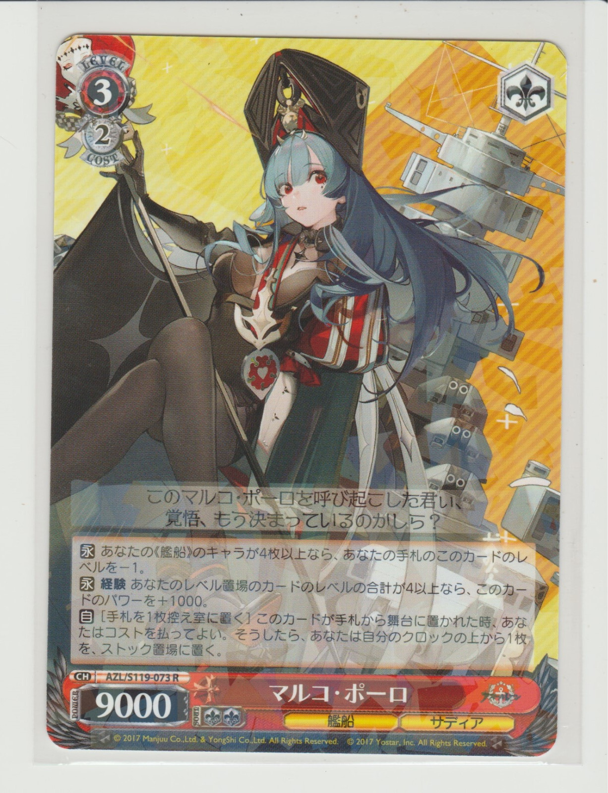 Marco Polo R Weiss Card AZL/S119-073 Japanese Azur Lane Vol 2 | eBay