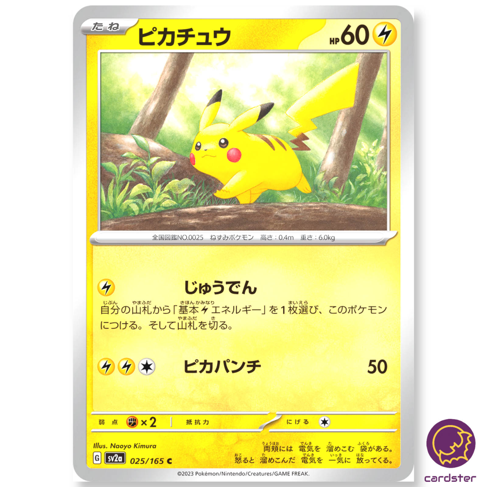 ピ*レ様 ピカチュウ AR 151C 172/151 中国語版 スカーレット&バ