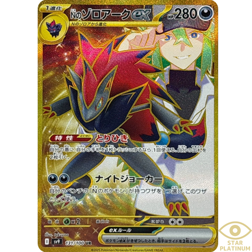 N's Zoroark ex UR 131/100 sv9 Japanese Pokemon Card Battle