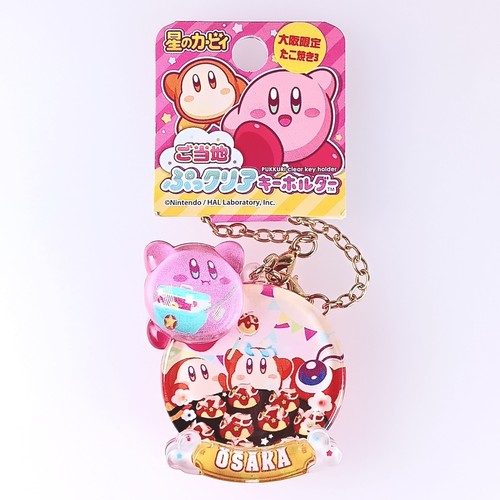 Kirby's Dream Land Pukkuri Clear Keychain Gotochi Osaka Ltd. Ed