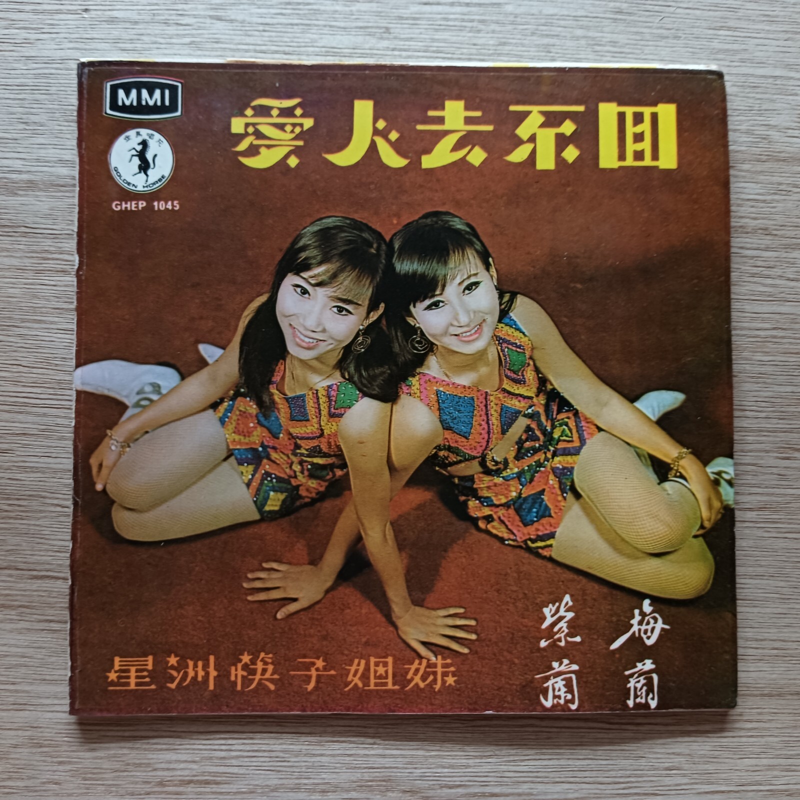 Rare Singapore 筷子姐妹 Chopsticks Sisters 60s Malaysia MMI 45rpm