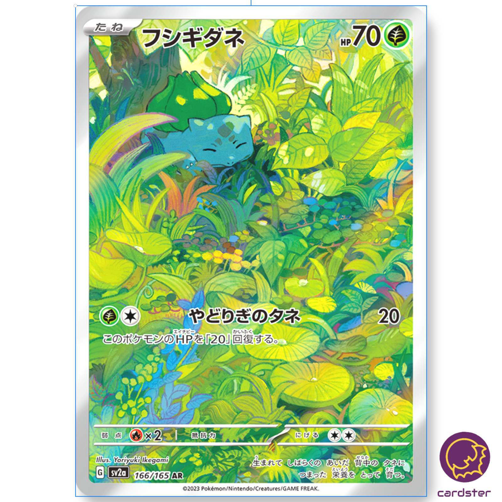 Bulbasaur [AR] 166/165 SV2a Pokemon 151 Japan Card Scarlet Violet