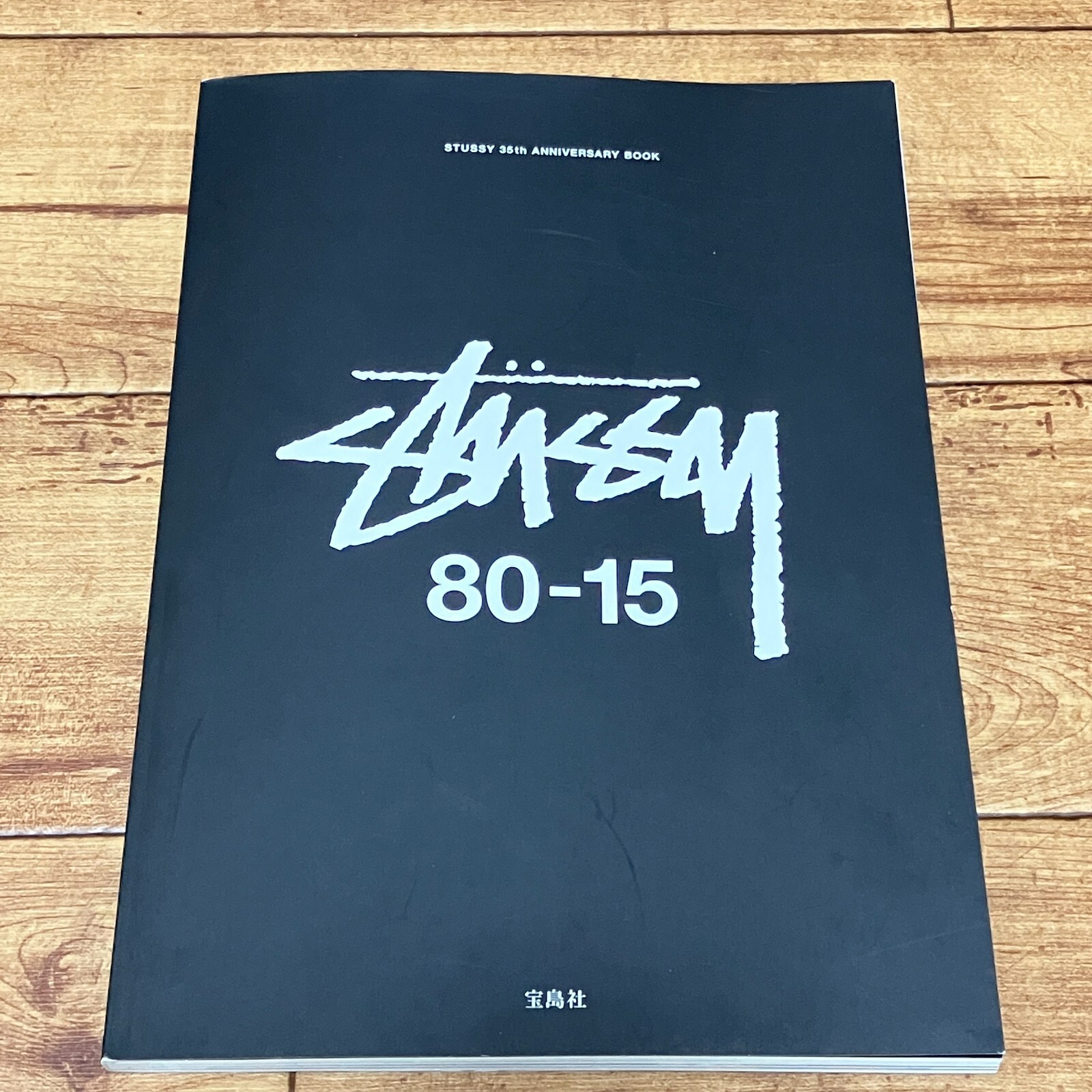 STUSSY 35周年 アニバーサリーブック 80-15 宝島社 ステッカー STUSSY