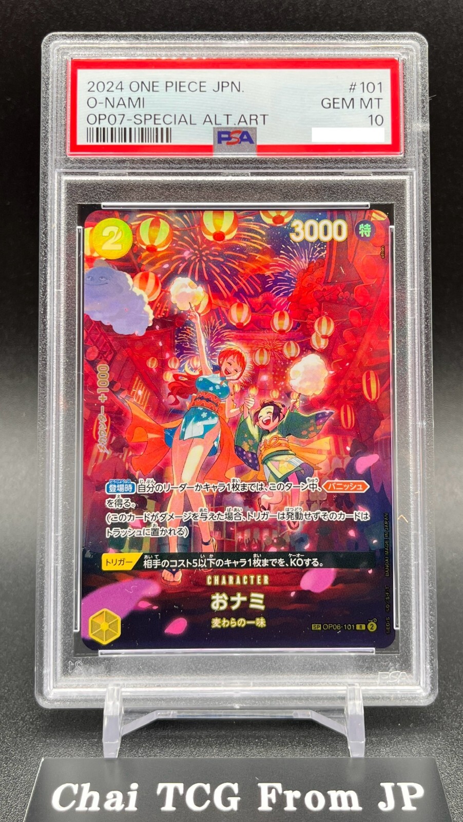 PSA10 海を見つめる「リーネ」 SP ホロ chaos tcg PSA10 海を見つめる